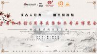 这一次，让我们相约中国红木馆，徜徉在国学的海洋里！