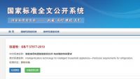 海尔主导智能冰箱国家标准正式发布