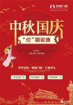 铿固门窗“中秋国庆，价期钜惠”大促火热进行时