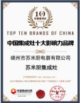 苏米厨集成灶荣获2019中国集成灶十大影响力品牌