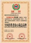 苏米厨集成灶荣获《全国消费者放心满意品牌》殊荣