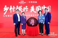九牧民生品牌“小牧优品”发布 助推乡村振兴和国人美好生活