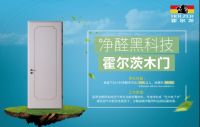 霍尔茨净醛门，开启一扇健康环保之门