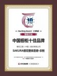 樱花整体厨房·衣柜斩获2019“中国橱柜十佳品牌”