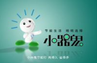 小器鬼照明18周岁，请祝我生日快乐！