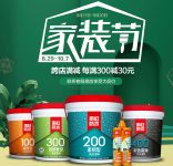 雨虹防水家装节，助力家居久久幸福