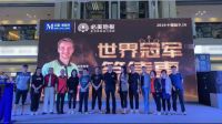 祝贺必美地板“世界冠军签售惠”十堰站圆满落幕！
