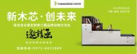 兔宝宝全屋定制第三届品牌战略交流会火热报名中