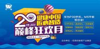 万象品牌20周年巅峰狂欢月（长沙站）圆满落幕