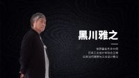 LIGHT携手黑川雅之推出全球首款大师电子烟