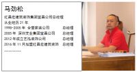 北京红昌宏宜昌公司总经理马劲松纪实