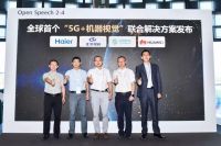 海尔联合华为、中国移动、汇萃视觉全球首发5G+机器视觉解决方案