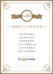 华耐家居发布承诺书挑战服务极限,中国家居行业或迎新变革