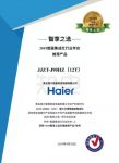 海尔云博集成灶唯一荣获2019智享之选奖