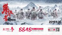 玫瑰岛携手电影《攀登者》,弘扬永不止步的攀登精神