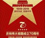 锦绣中华庆祝盛世华诞 高泰装饰设计幸福生活