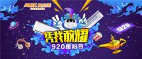 跨界联合实力宠粉 奥克斯920奥粉节俘获大众心