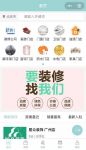 加入“赣州人人装修网”小程序，流量风口不容错过！