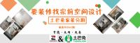 来土巴兔找宗前空间设计，家装分期超实惠