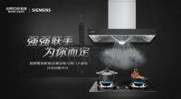 箭牌整体厨房|全屋定制&西门子达成战略合作定制美好生活