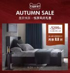天猫家装节SALE | 置家焕新，享Tao风尚礼惠