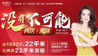 仅19800元，没错，国庆献礼就来索菲亚