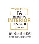 做超越价值的设计|2019FA青年室内设计大赛