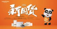 顶墙国货精品，传承中华家道文化