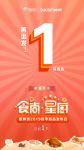 再出发！“食尚·星厨”帅康2019秋季发布会倒计时1天！