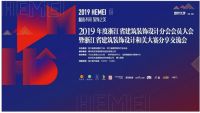 “装饰之美”兔宝宝·设计和美大赛颁奖典礼即将开启
