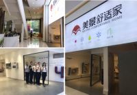 美景舒适家·富森美家居科华店盛大开业
