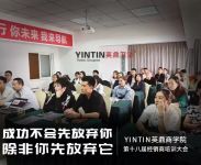 热烈祝贺第十八届英鼎商学院经销商培训会圆满落幕