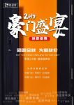 豪门盛宴，德诺特金秋有礼
