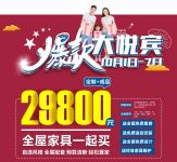 国庆大悦宾，九天放大招！全屋家装“298就购了”……