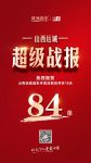 【如鱼得水】运城开业18天84单收现32万