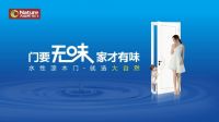 健康实力派，大自然木门传递自然轻生活