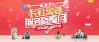 快益点·长虹美菱服务质量月:用心+专业打造家电健康高地