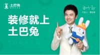 土巴兔的代言人战略进阶 牵手雷佳音实现品牌年轻化