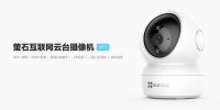 萤石发布互联网云台摄像机XP1 给家360°全方位看护