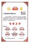 名族智能吊顶荣获“消费者信赖产品”与“畅销品牌”称号
