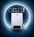 樱花燃气热水器|热水零等待，智慧更贴心