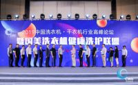 惠而浦揽获2019洗衣机·干衣机行业高峰论坛4项大奖