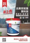 雨虹新品HWR101高耐水超柔防水涂料 谱写耐水环保新高度