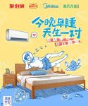 美的空调X林氏木业家居，联手拯救熬夜晚睡现代人