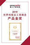 瑞士卢森荣膺2019世界地板业工商峰会产品金奖