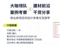 大咖领队，最IN商业空间设计交流游学团开始招募啦！