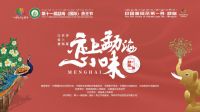 第十一届勐海（国际）茶王节盛大开幕！