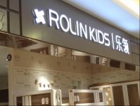 乘势破局再添新锐，ROLIN KIDS乐领葫芦岛旗舰店盛大开业