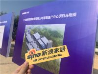 新浪直播 | 肇庆高新区四会产业园新标智能家居动工仪式