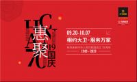 大卫地板 | 您有一份国庆装修优惠方案待查收